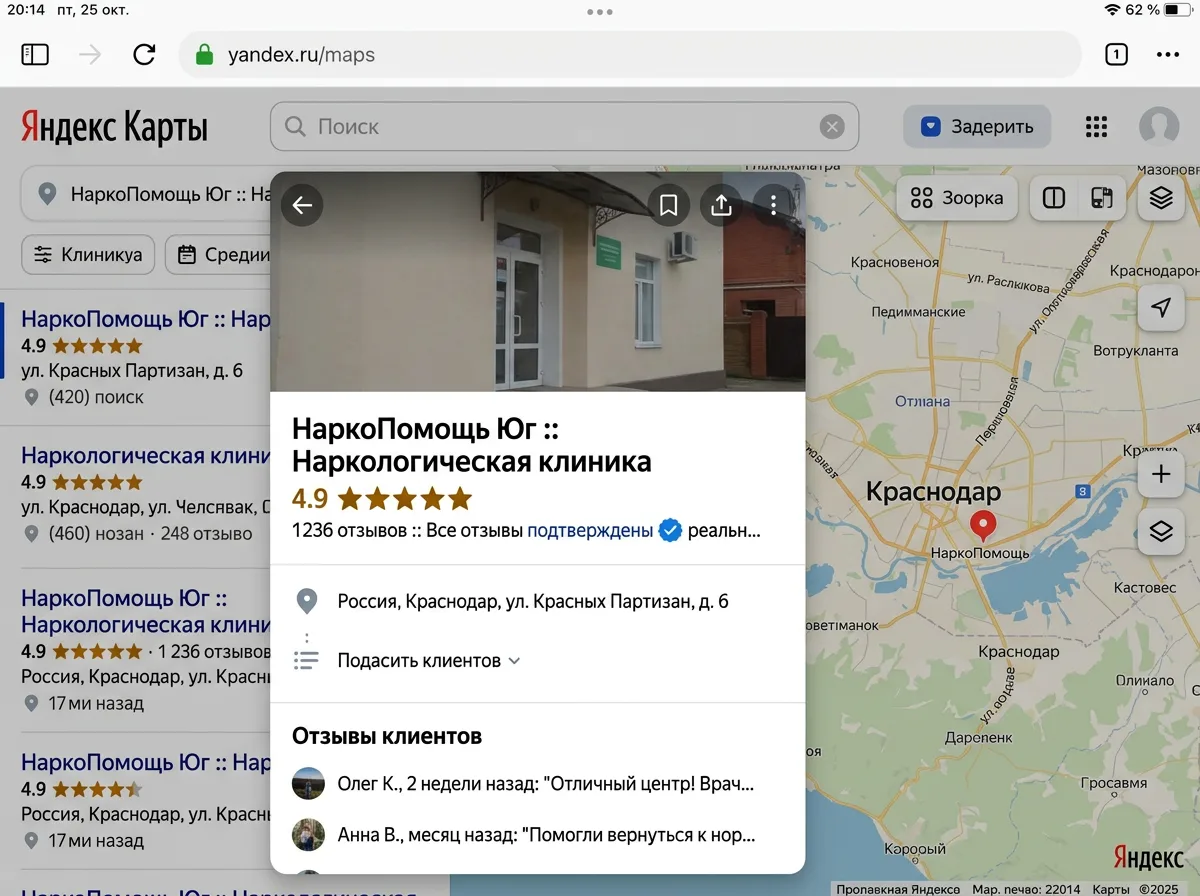 скриншот рейтинга клиники НаркоПомощь Юг на Яндекс Картах 4.9 звезды подтверждённые отзывы реальных пациентов Краснодар